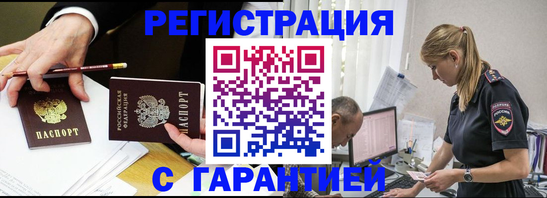 временная регистрация гарантия в Сланцах