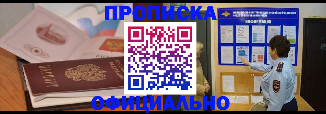 прописка иностранных граждан в Сланцах