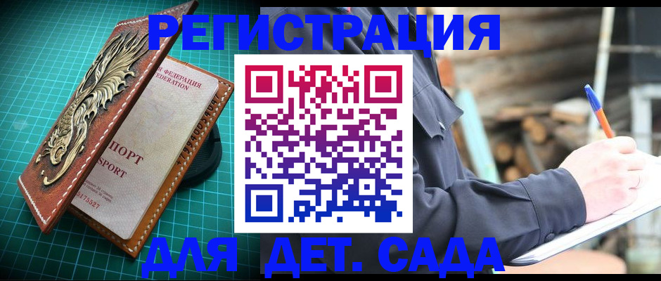 временная регистрация для школы в Сланцах