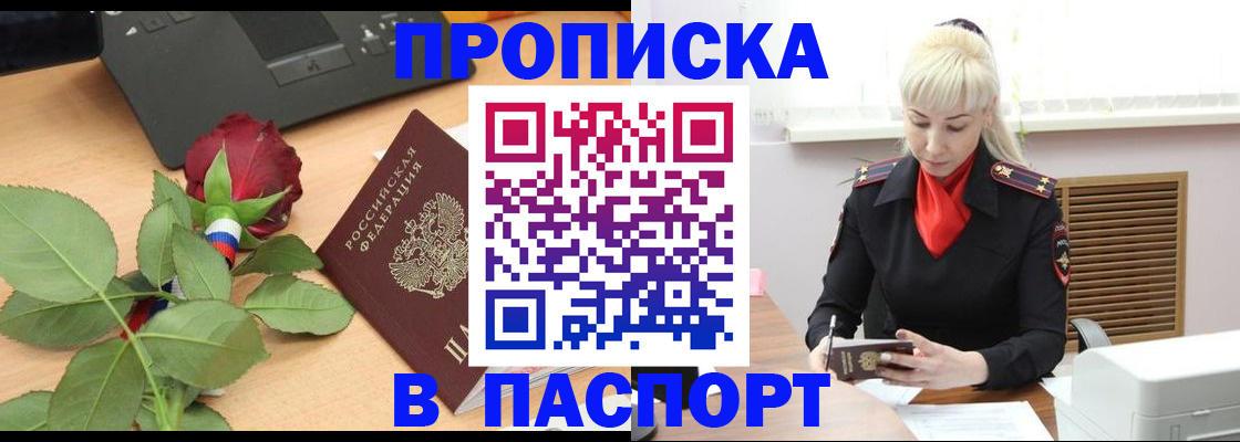 временная регистрация для всех в Сланцах