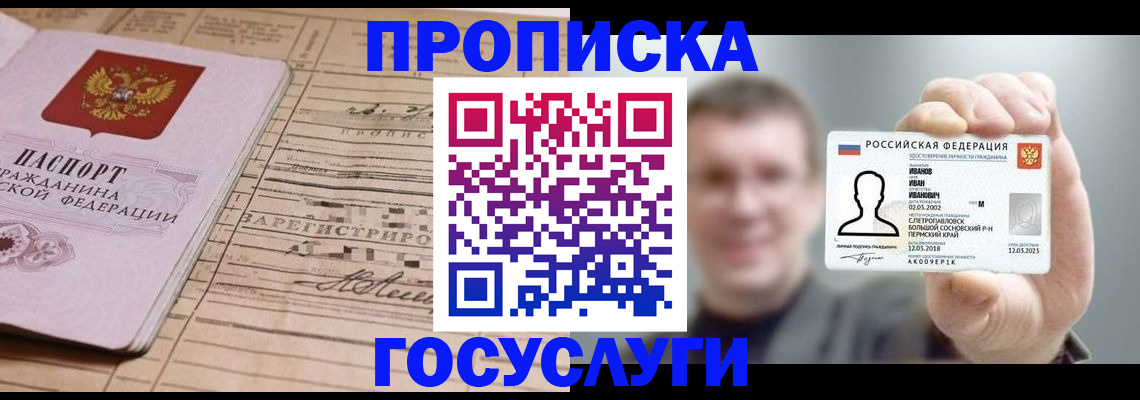 временная прописка в Сланцах