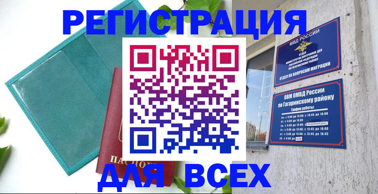 временная регистрация в квартире в Сланцах