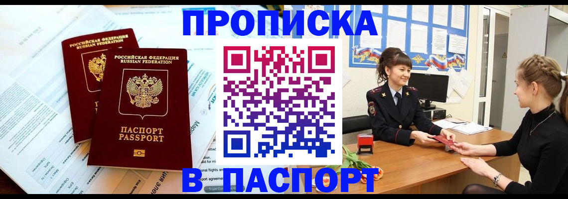 прописка штамп в Сланцах